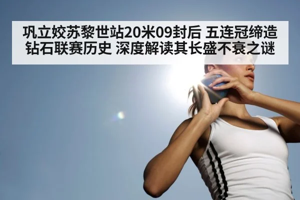 female shot put athlete